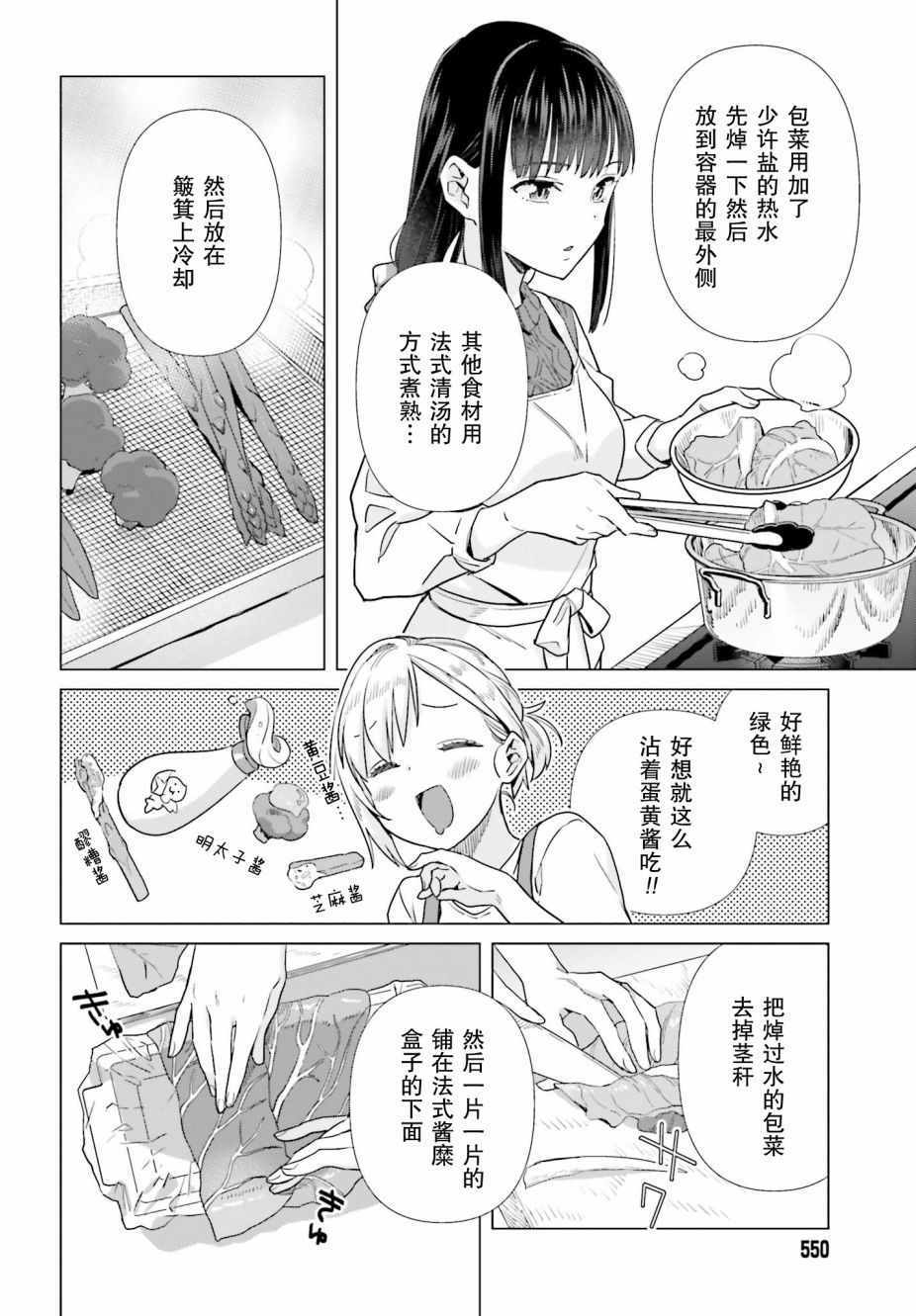 《百合姐妹的自炊双人餐》漫画 自炊双人餐 047集