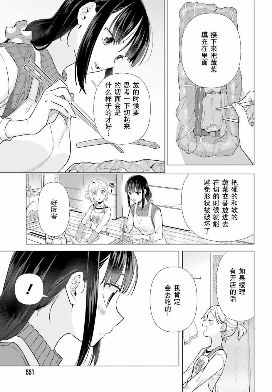 《百合姐妹的自炊双人餐》漫画 自炊双人餐 047集