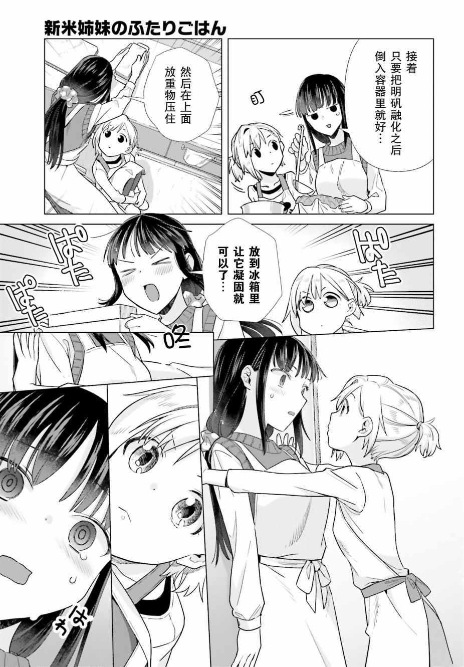 《百合姐妹的自炊双人餐》漫画 自炊双人餐 047集