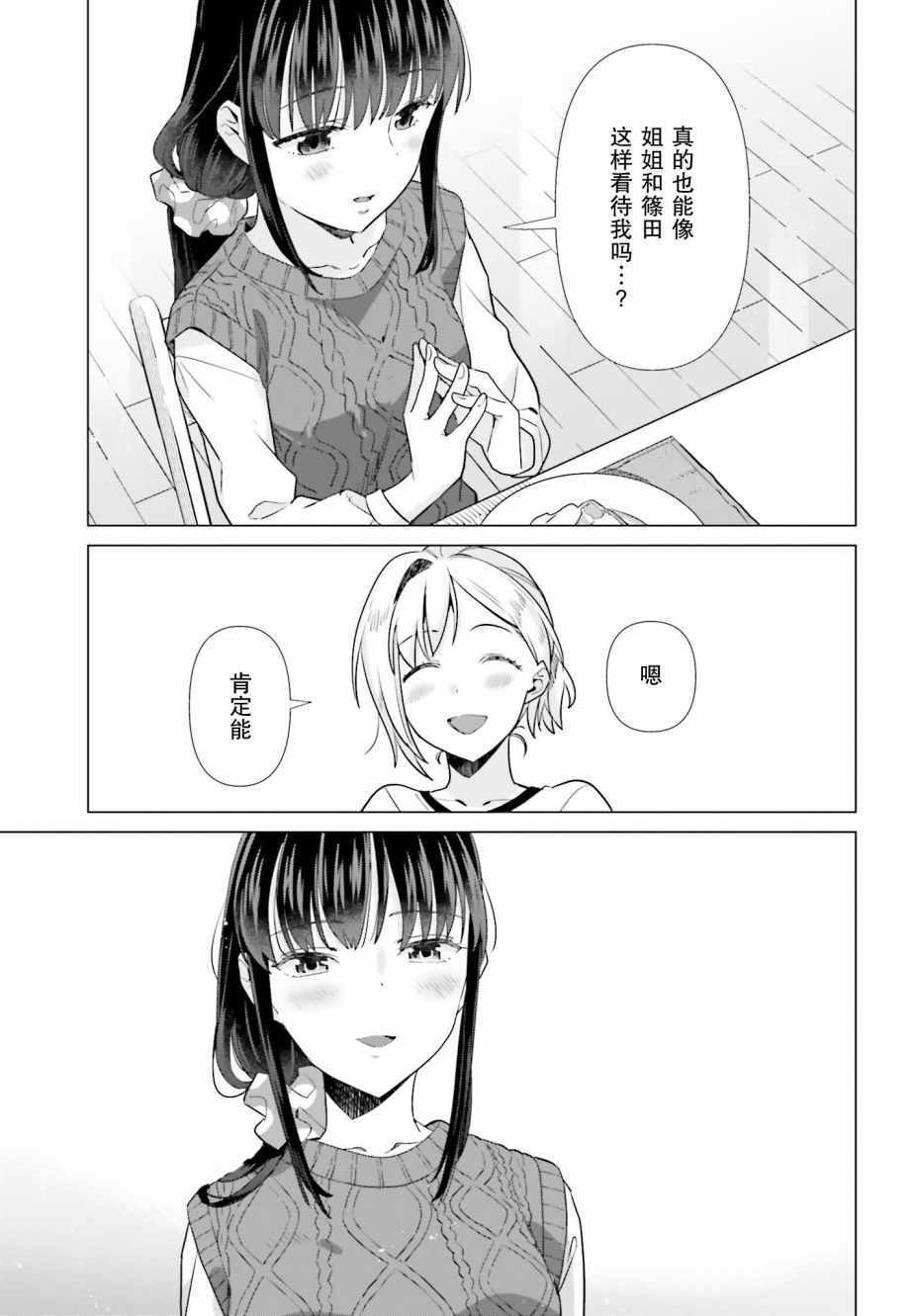 《百合姐妹的自炊双人餐》漫画 自炊双人餐 047集