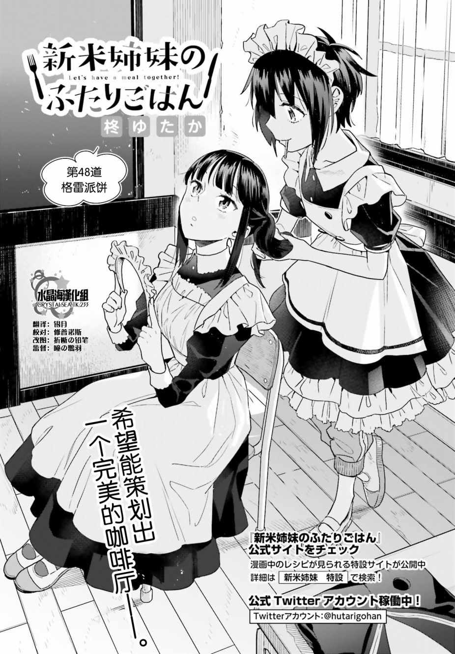 《百合姐妹的自炊双人餐》漫画 自炊双人餐 048集