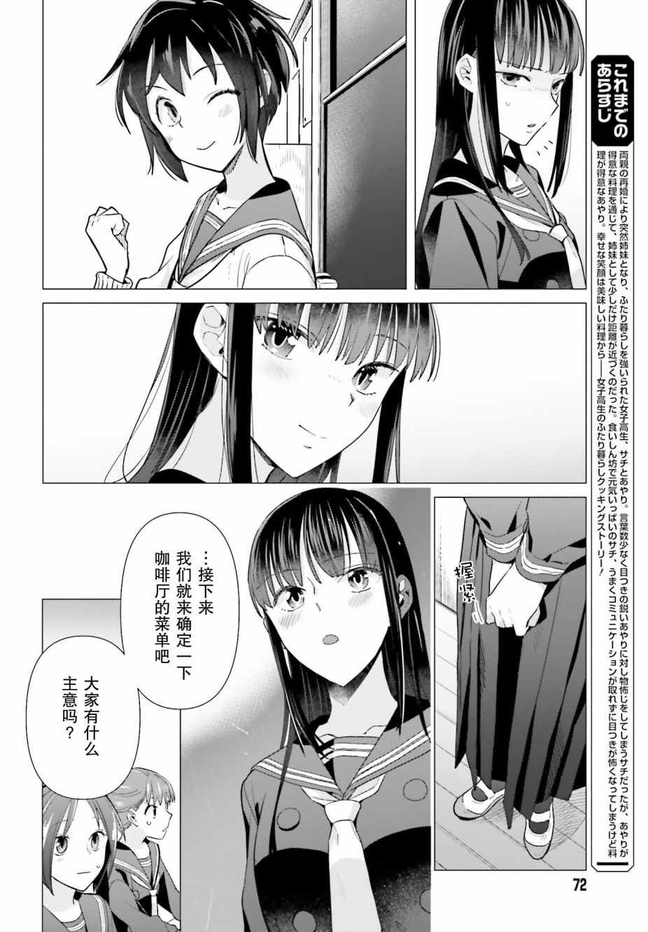 《百合姐妹的自炊双人餐》漫画 自炊双人餐 048集