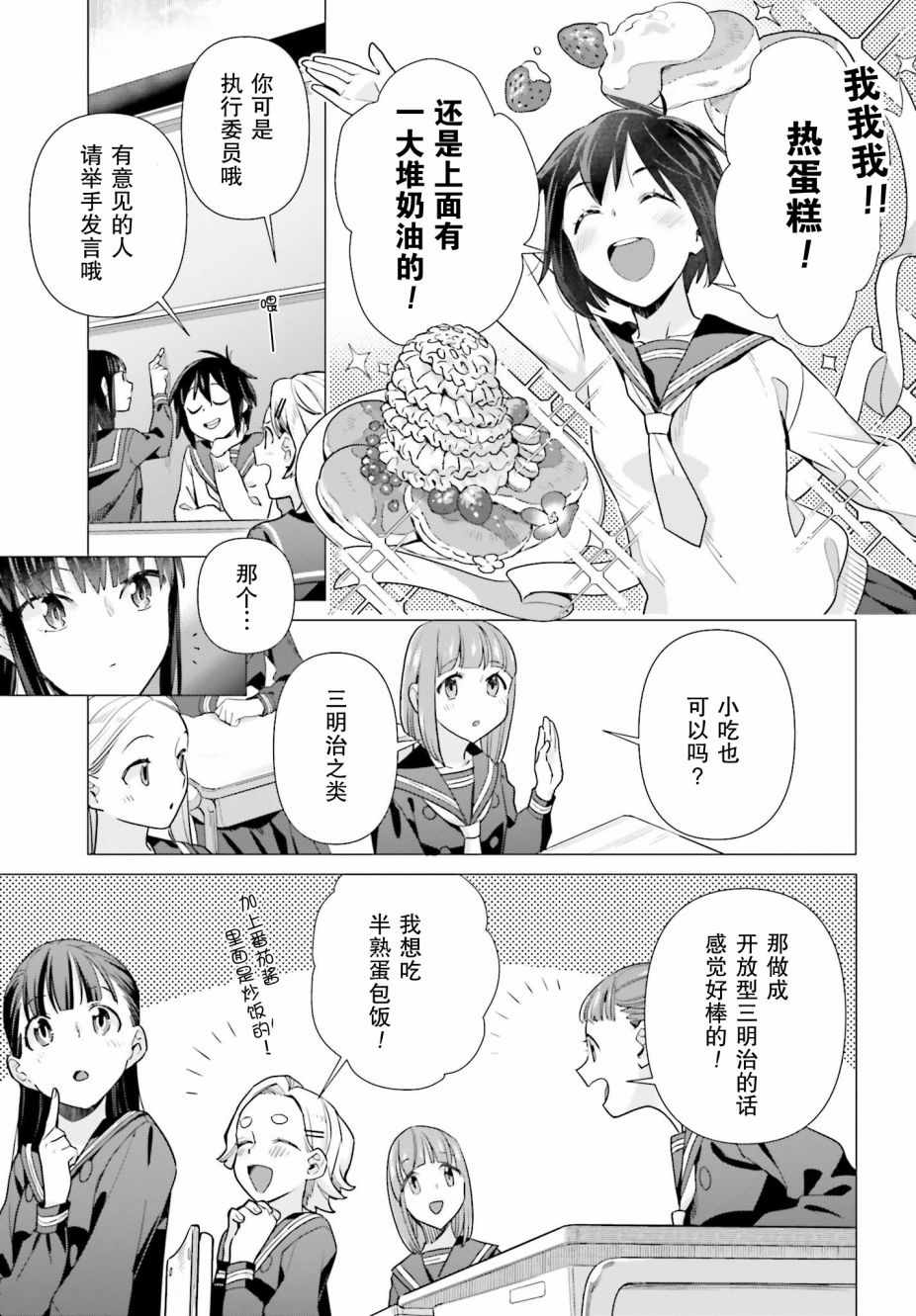 《百合姐妹的自炊双人餐》漫画 自炊双人餐 048集