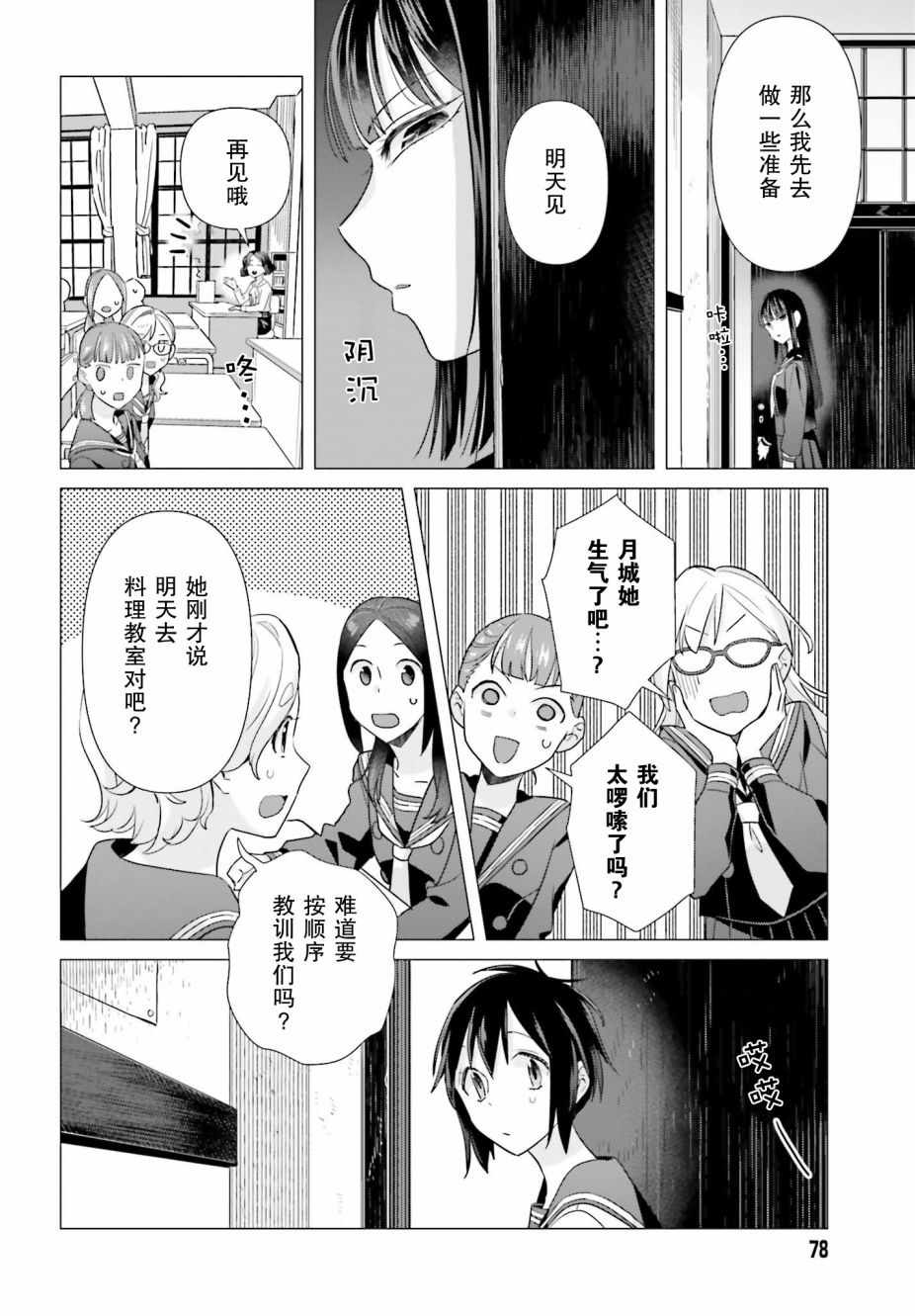 《百合姐妹的自炊双人餐》漫画 自炊双人餐 048集