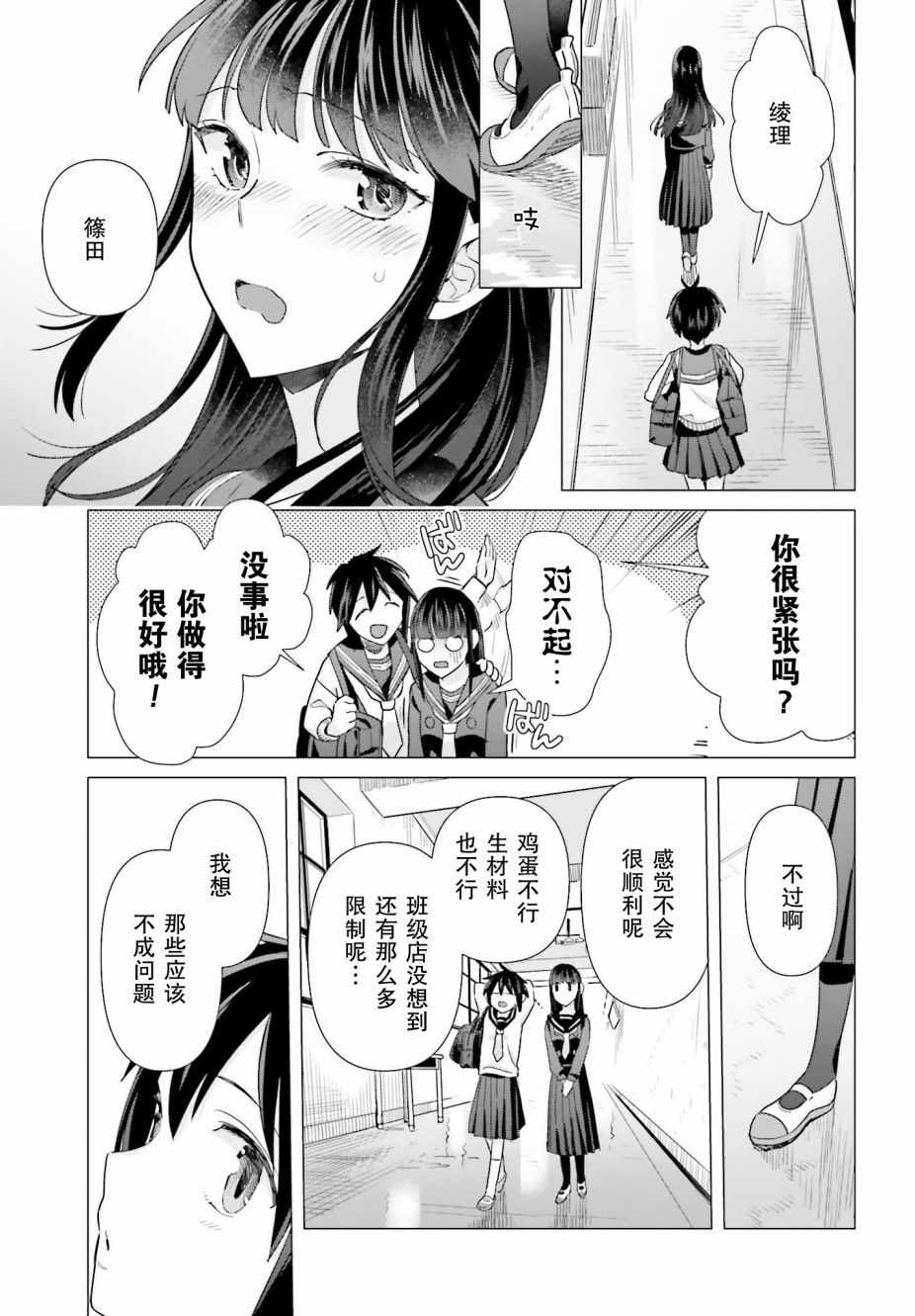 《百合姐妹的自炊双人餐》漫画 自炊双人餐 048集