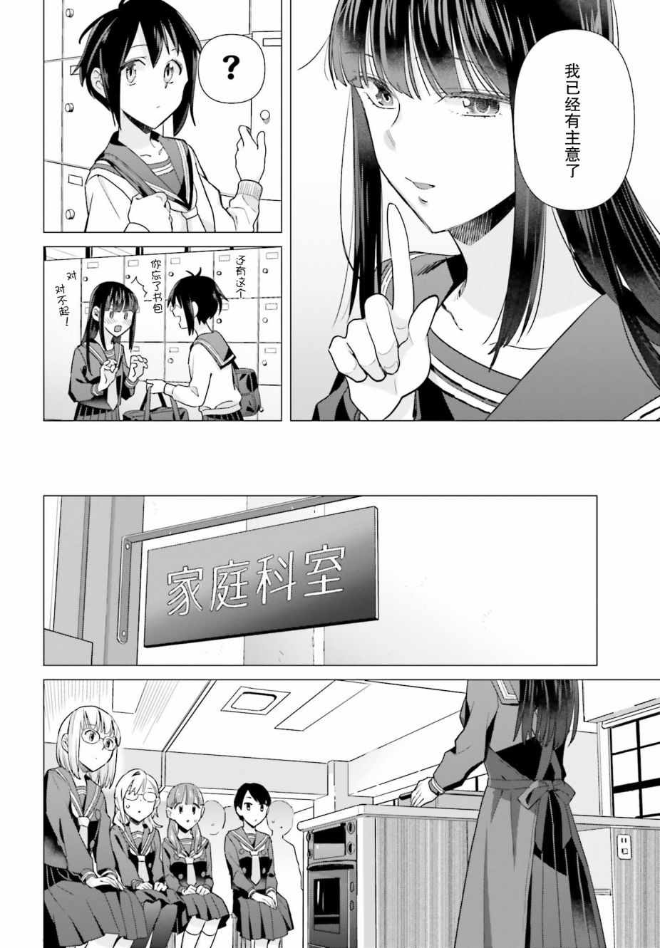 《百合姐妹的自炊双人餐》漫画 自炊双人餐 048集