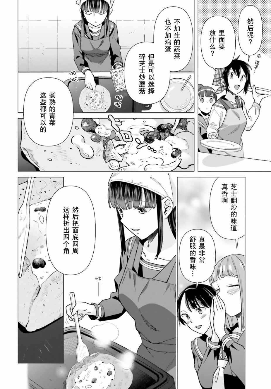 《百合姐妹的自炊双人餐》漫画 自炊双人餐 048集