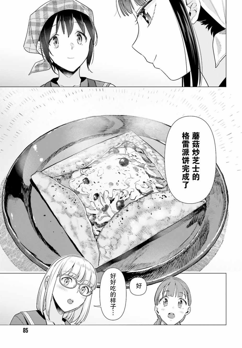 《百合姐妹的自炊双人餐》漫画 自炊双人餐 048集