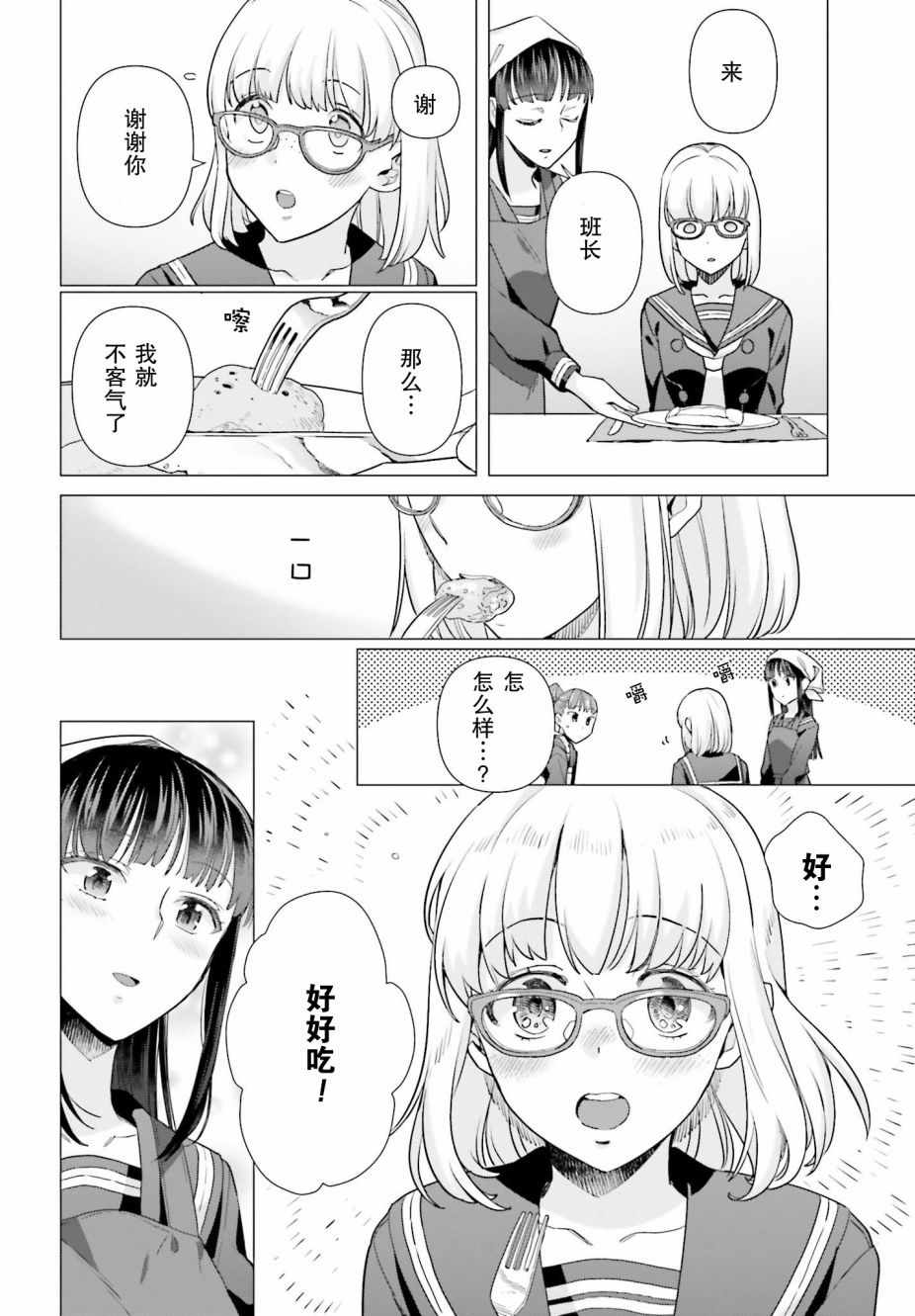 《百合姐妹的自炊双人餐》漫画 自炊双人餐 048集