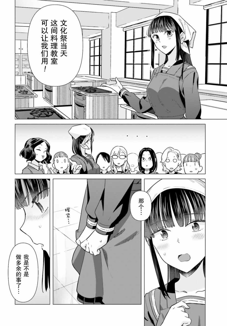 《百合姐妹的自炊双人餐》漫画 自炊双人餐 048集