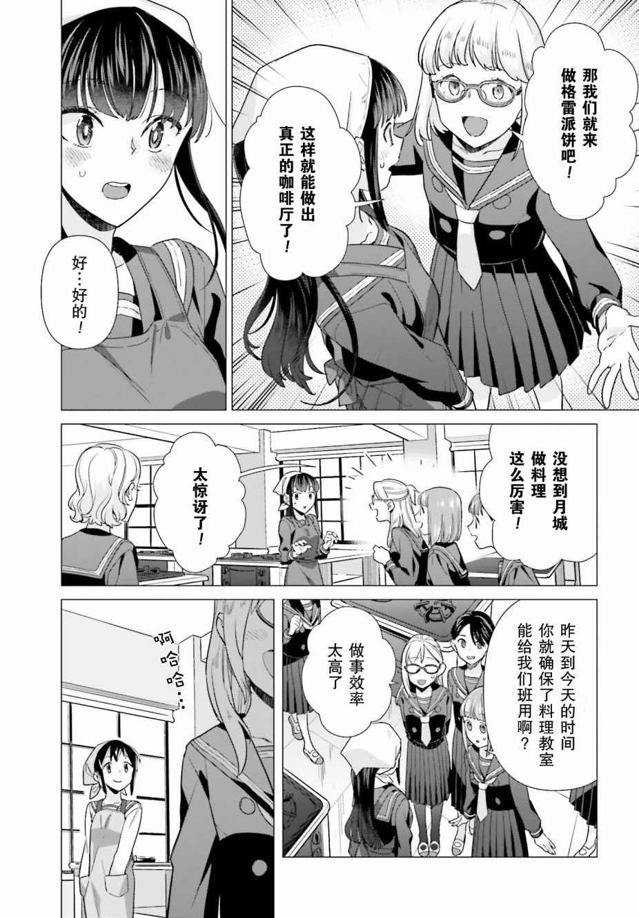 《百合姐妹的自炊双人餐》漫画 自炊双人餐 048集