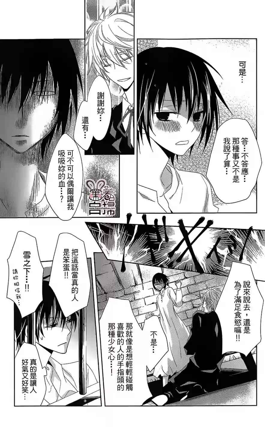 《殉血LOVERS》漫画 004话