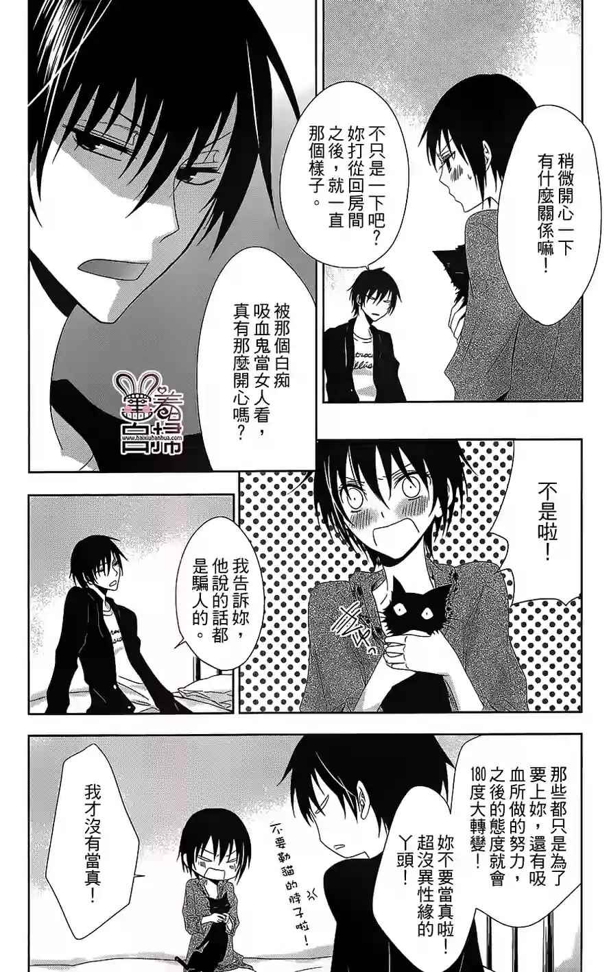 《殉血LOVERS》漫画 004话