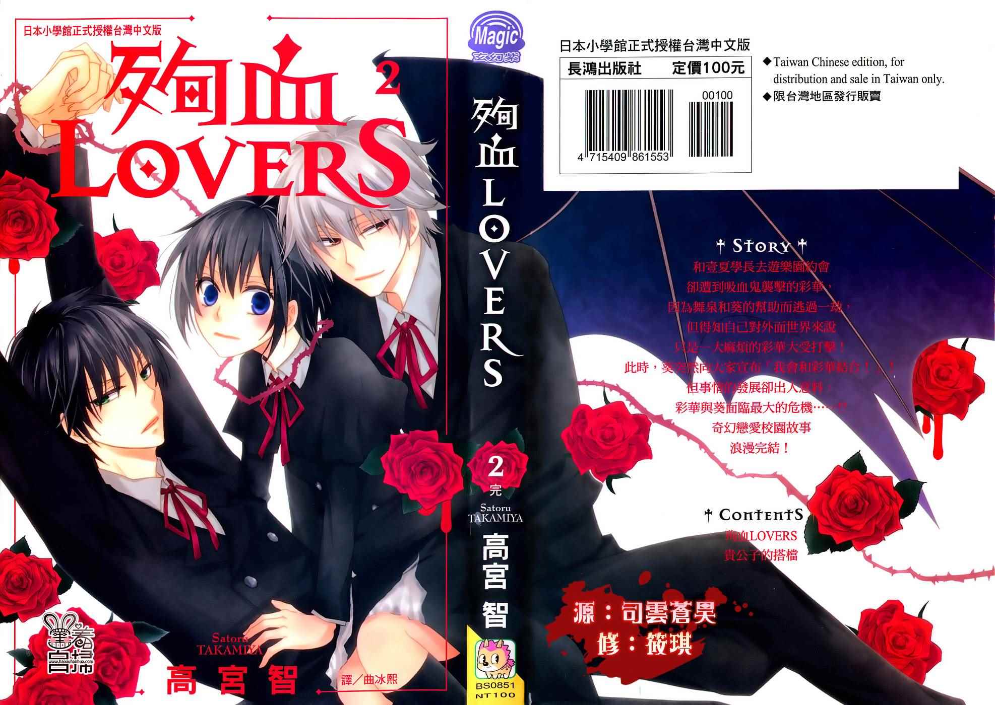 《殉血LOVERS》漫画 005话