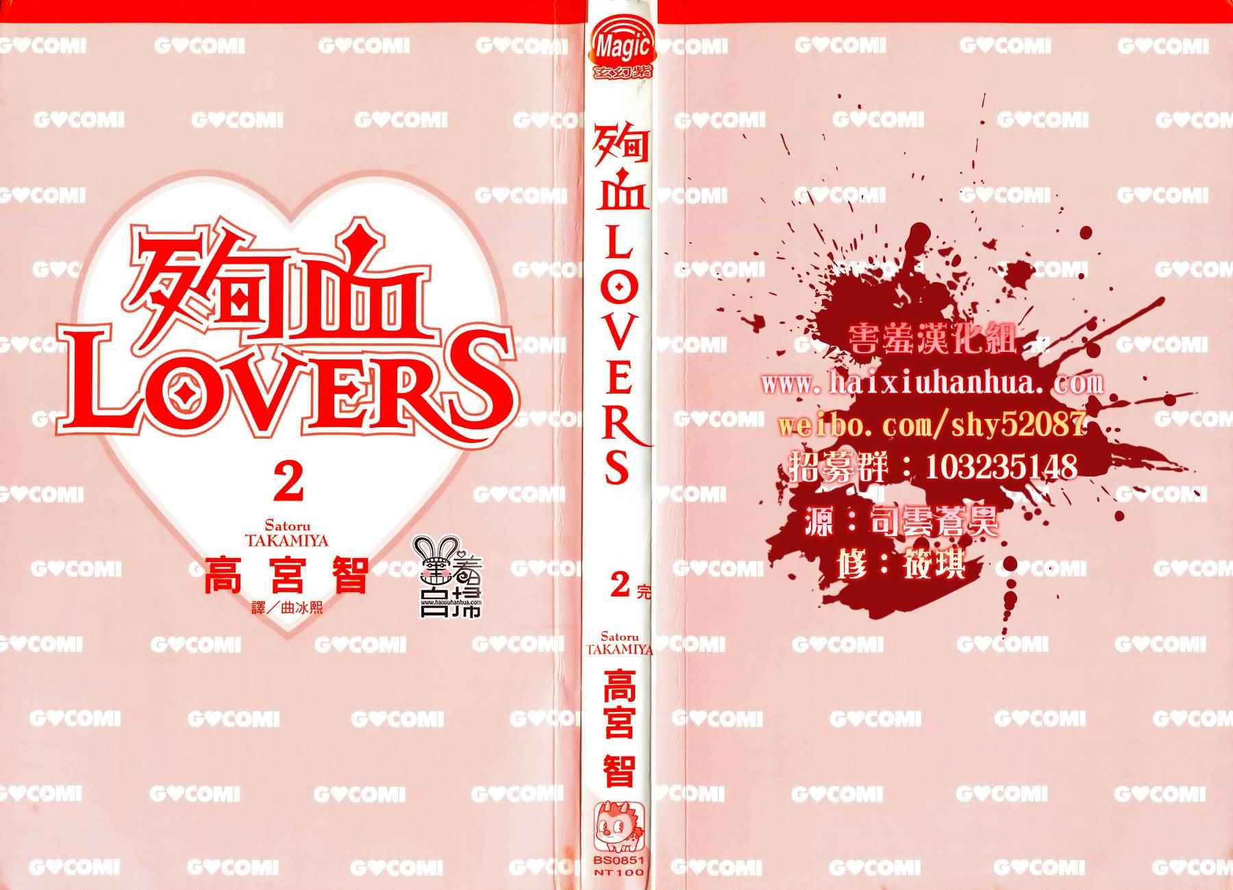 《殉血LOVERS》漫画 005话