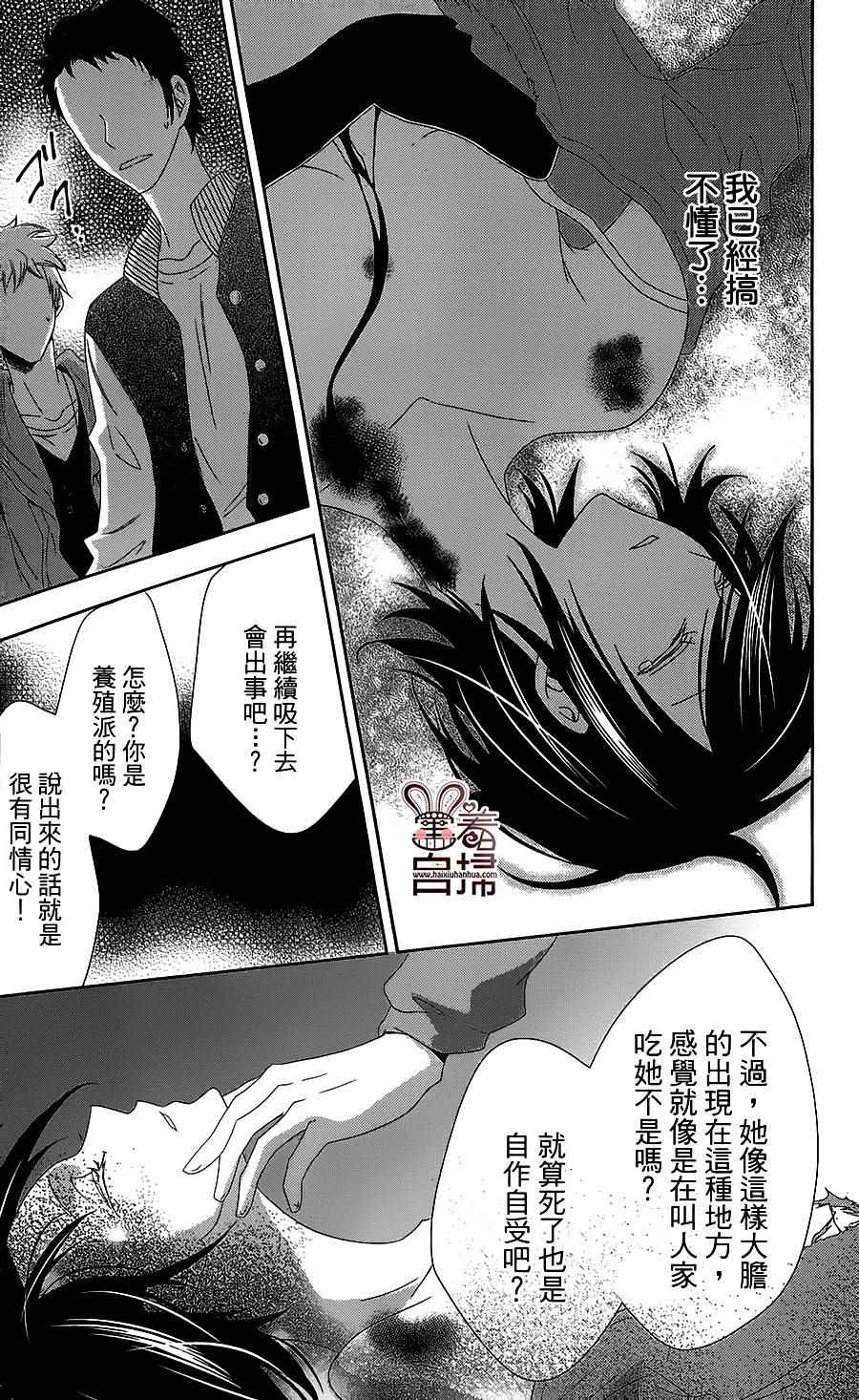 《殉血LOVERS》漫画 005话