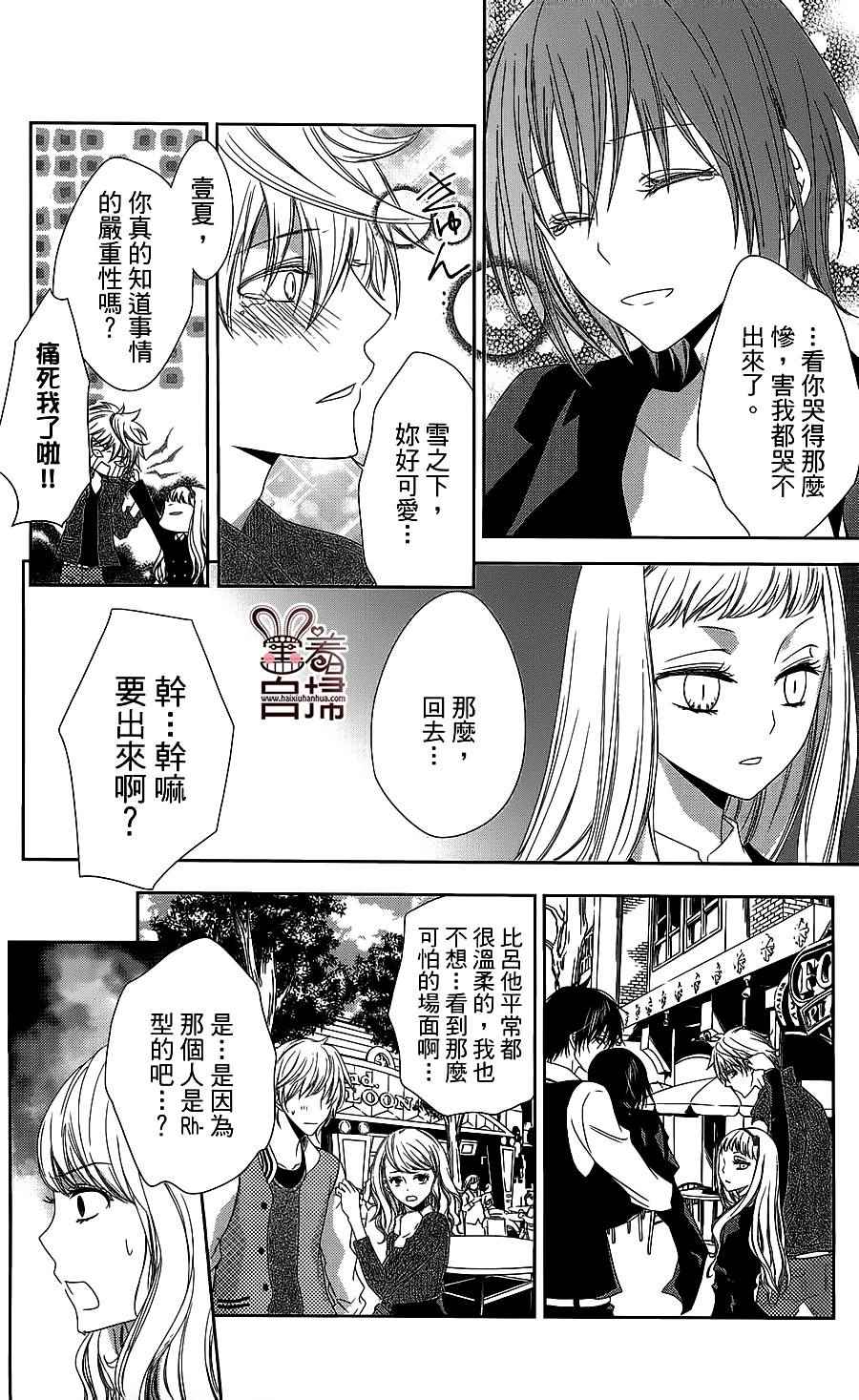 《殉血LOVERS》漫画 005话