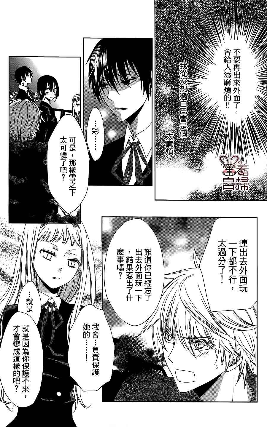 《殉血LOVERS》漫画 005话