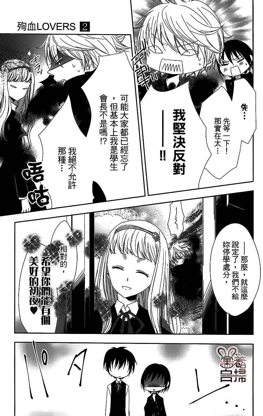 《殉血LOVERS》漫画 005话