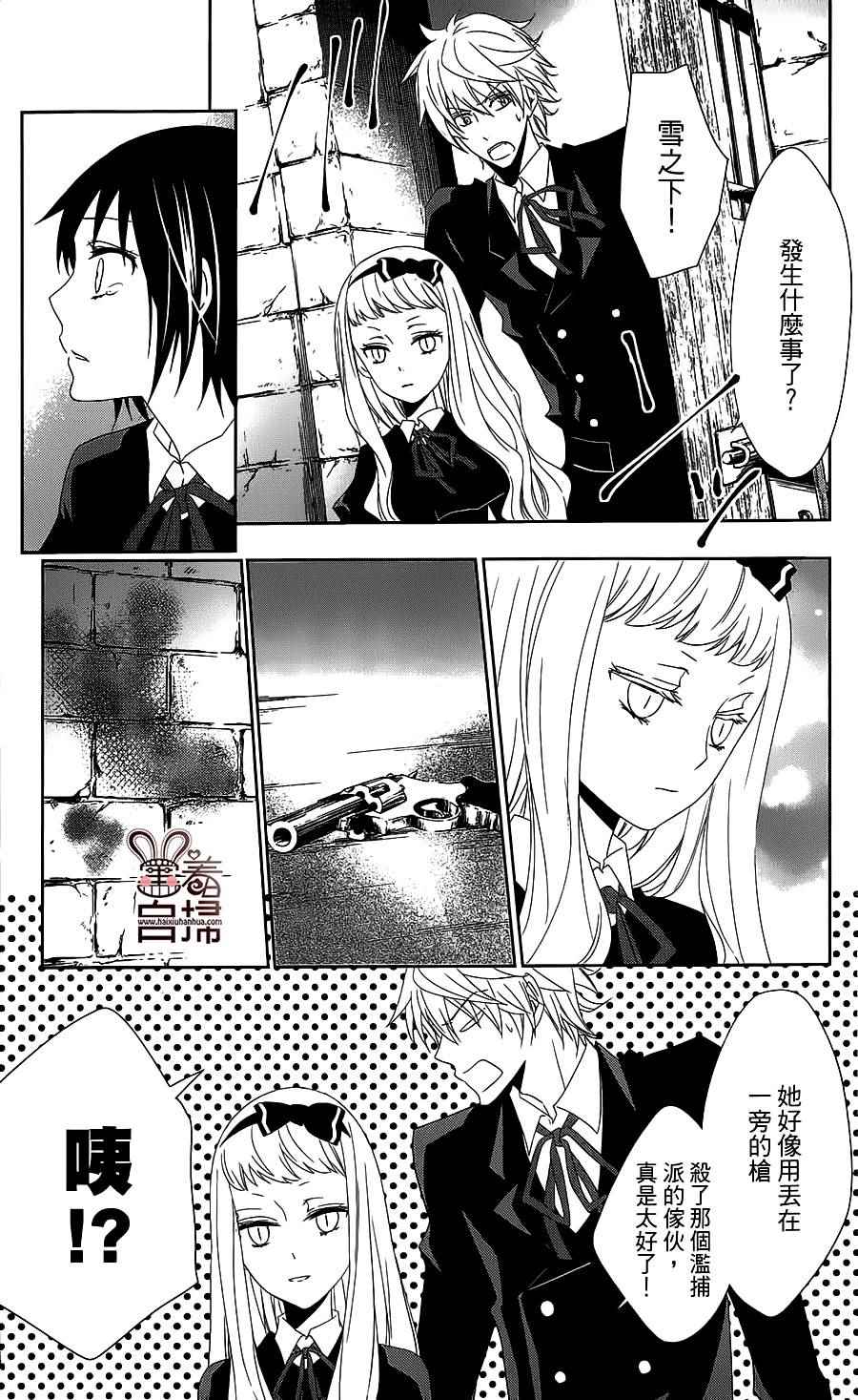 《殉血LOVERS》漫画 008话