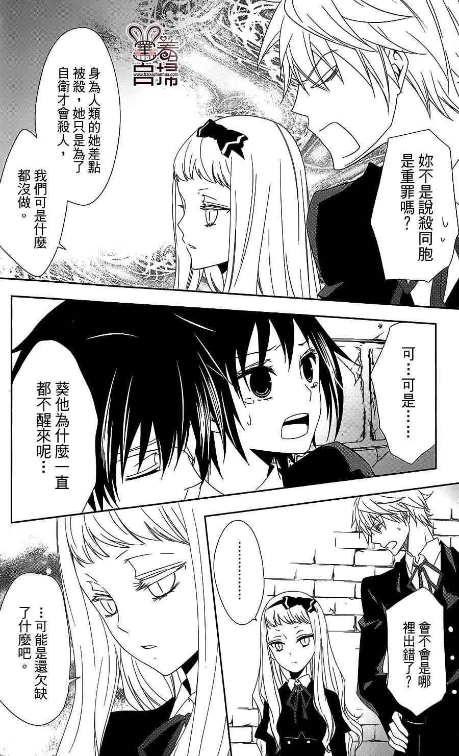 《殉血LOVERS》漫画 008话