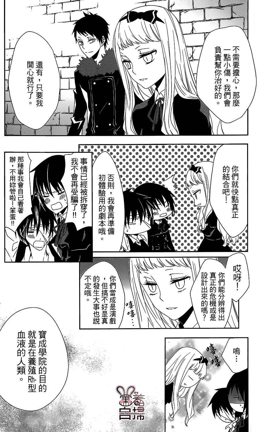 《殉血LOVERS》漫画 008话