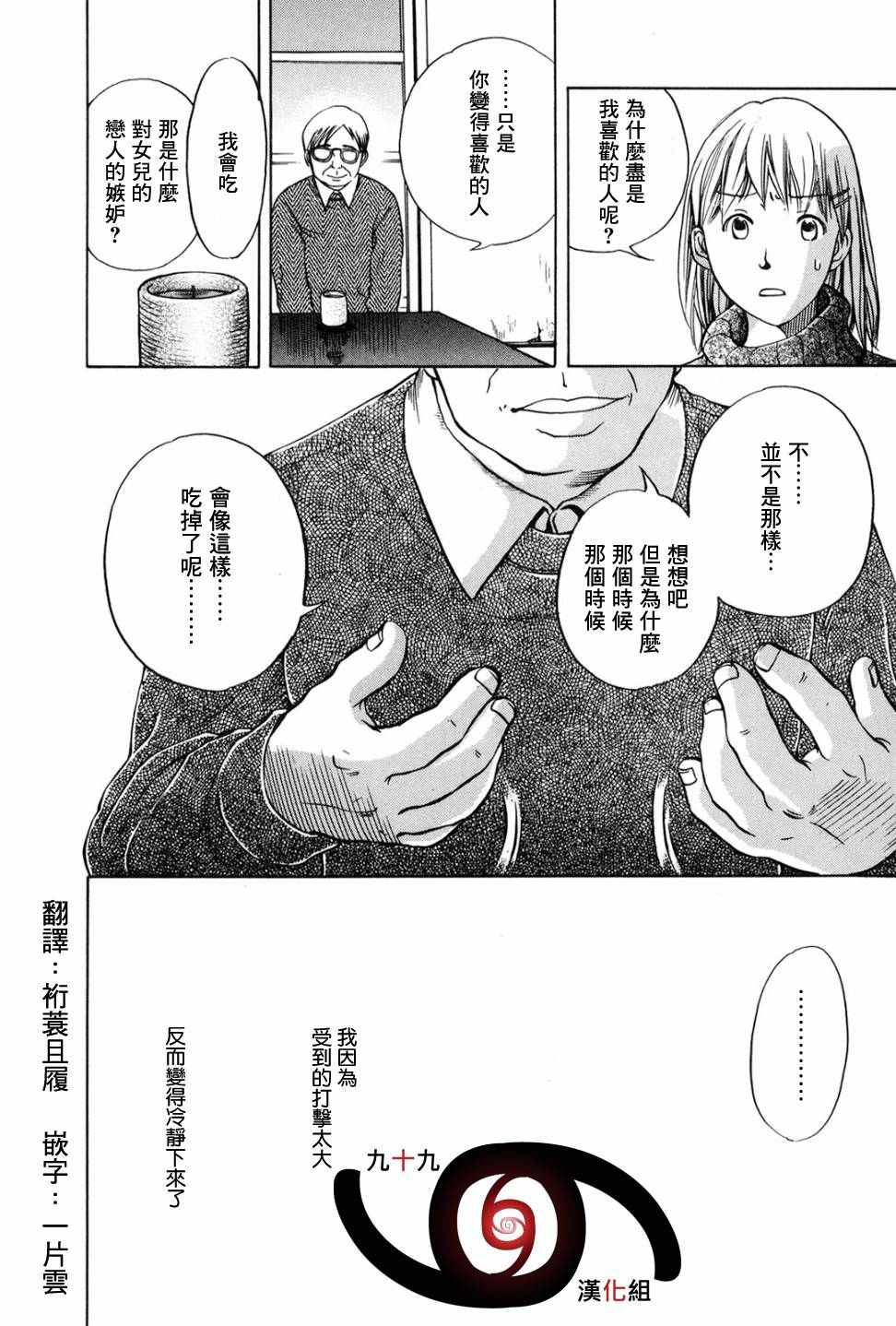 《我们喜爱之物》漫画 002话