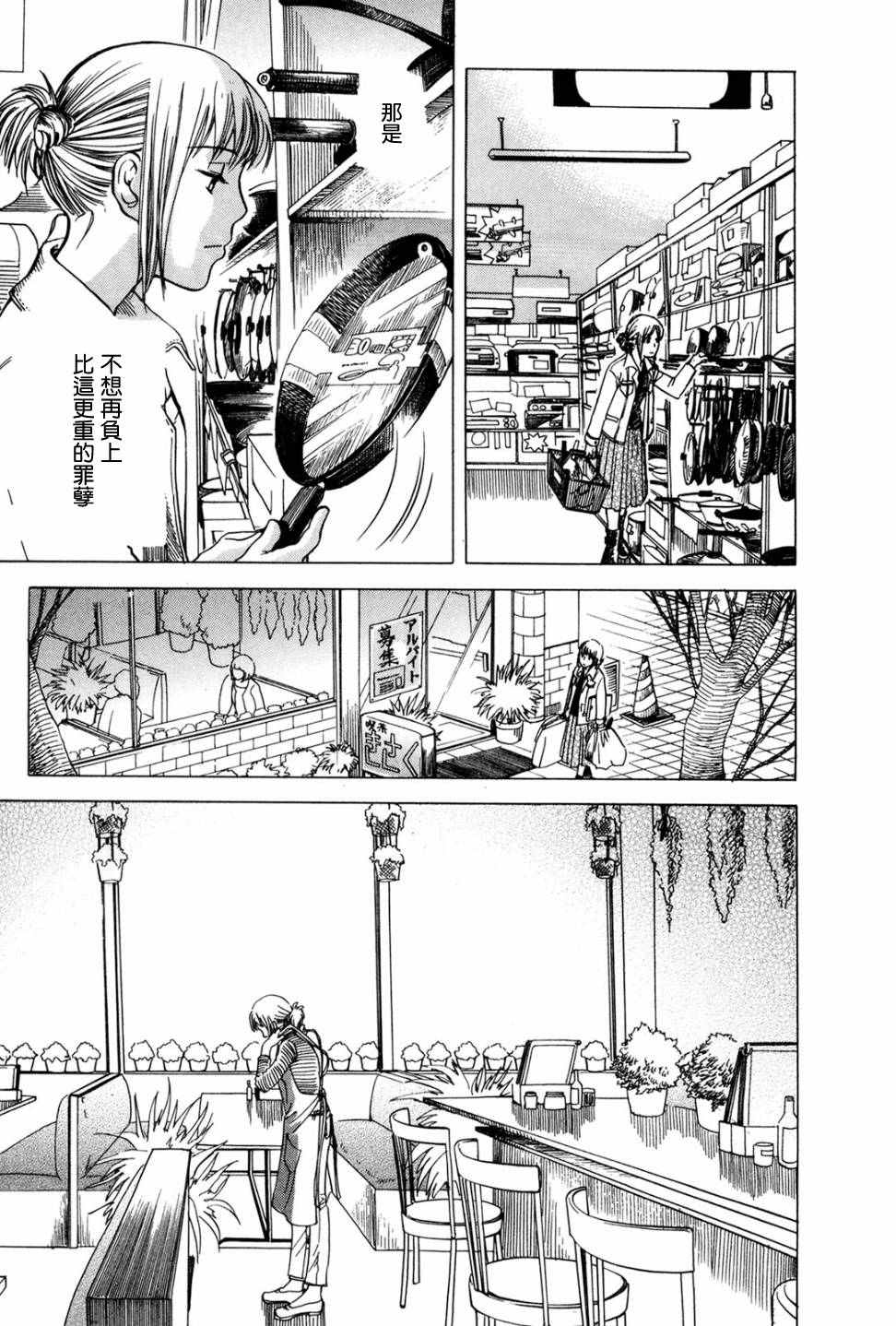 《我们喜爱之物》漫画 002话