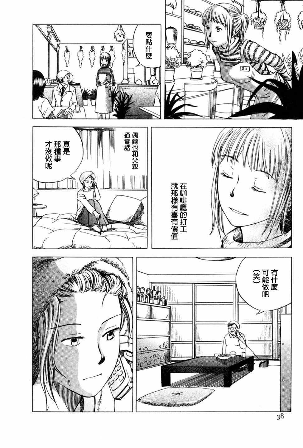 《我们喜爱之物》漫画 002话