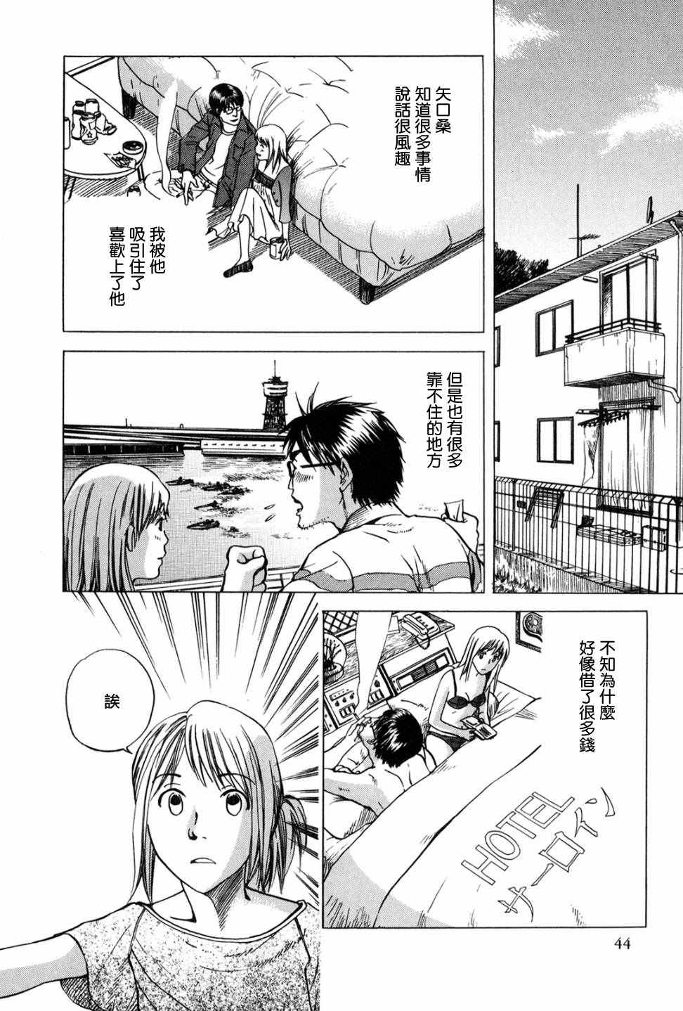 《我们喜爱之物》漫画 002话