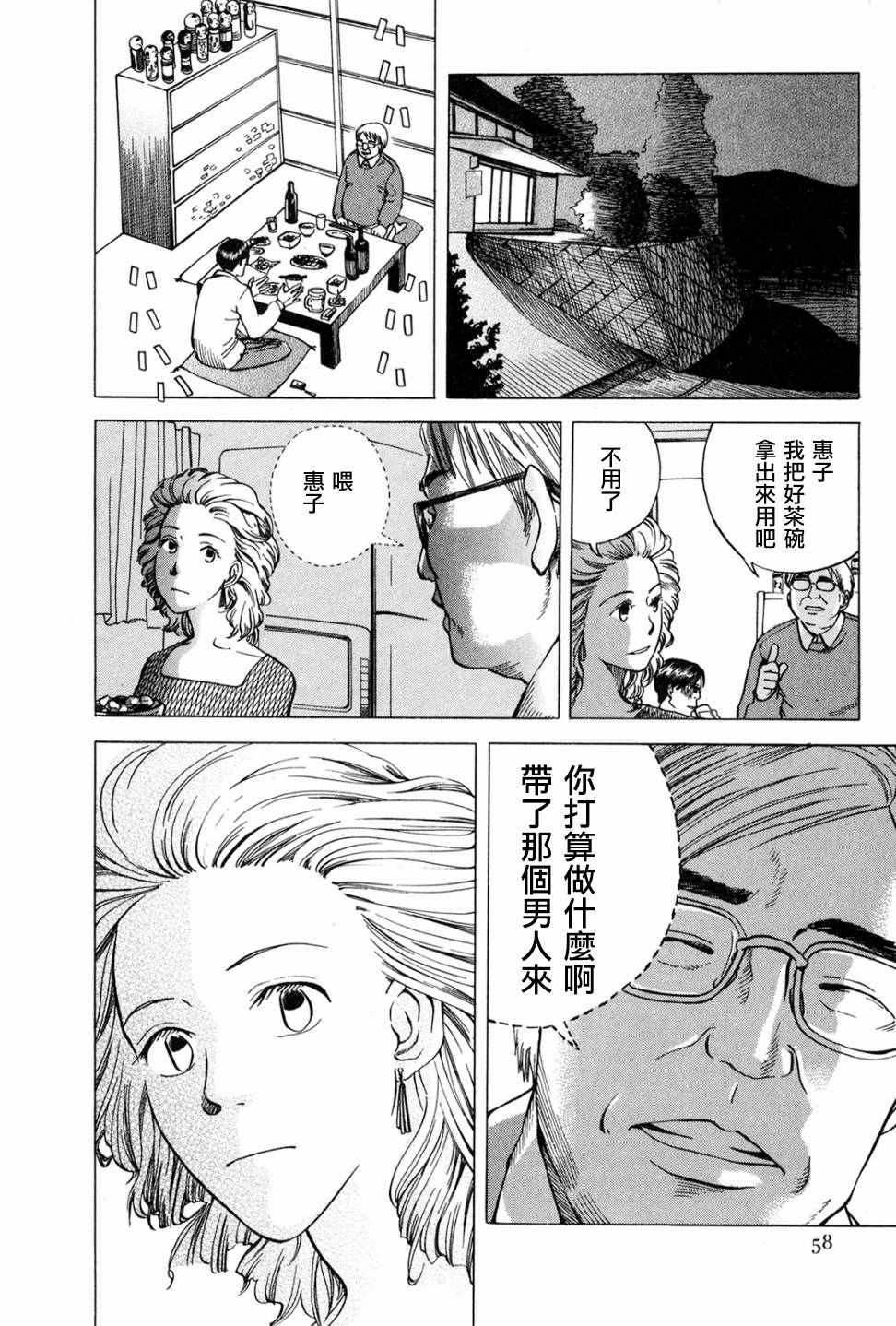 《我们喜爱之物》漫画 003话