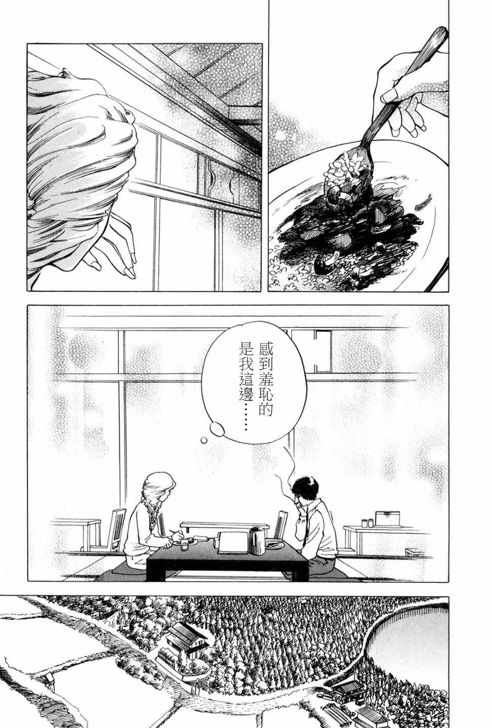 《我们喜爱之物》漫画 003话