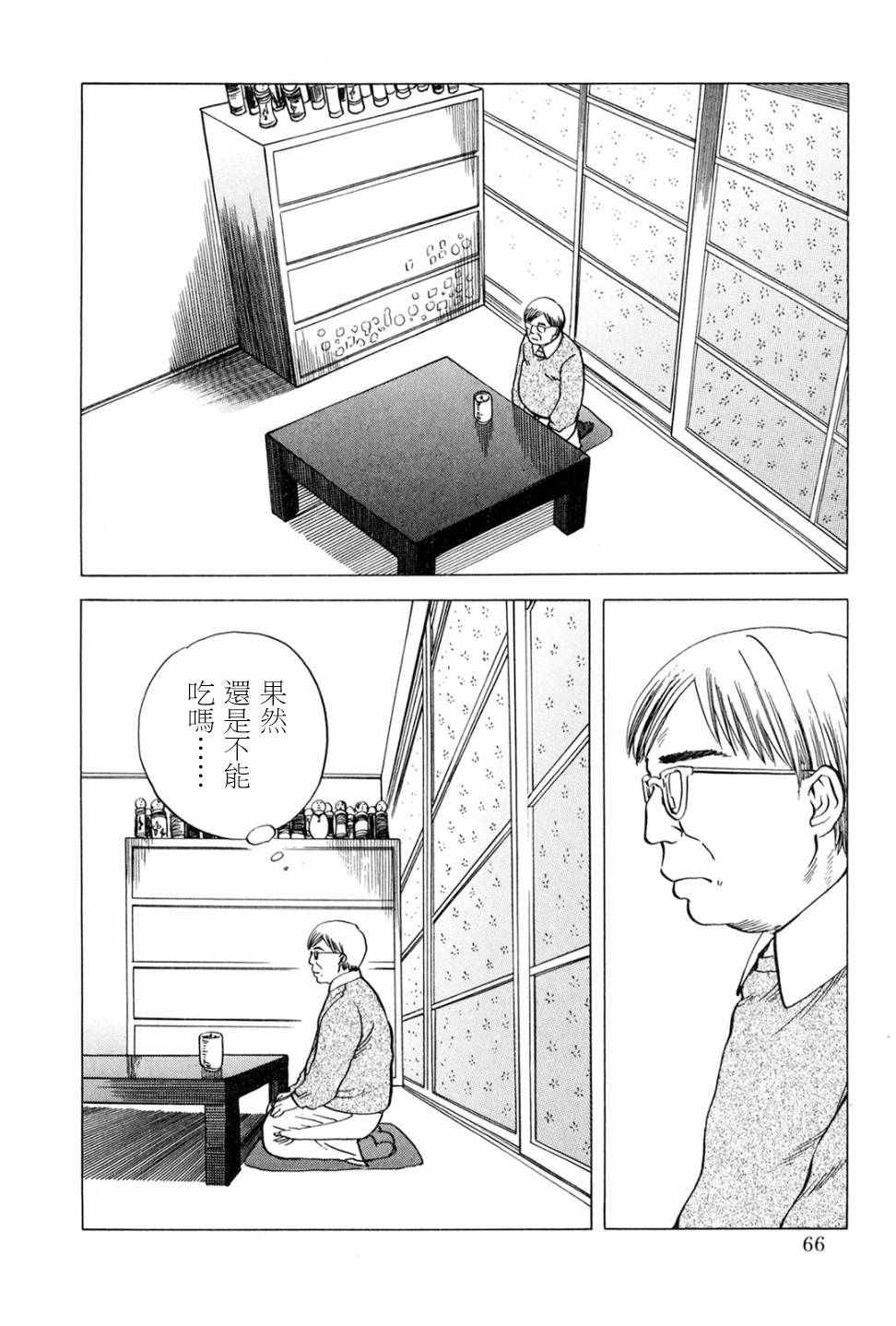 《我们喜爱之物》漫画 003话