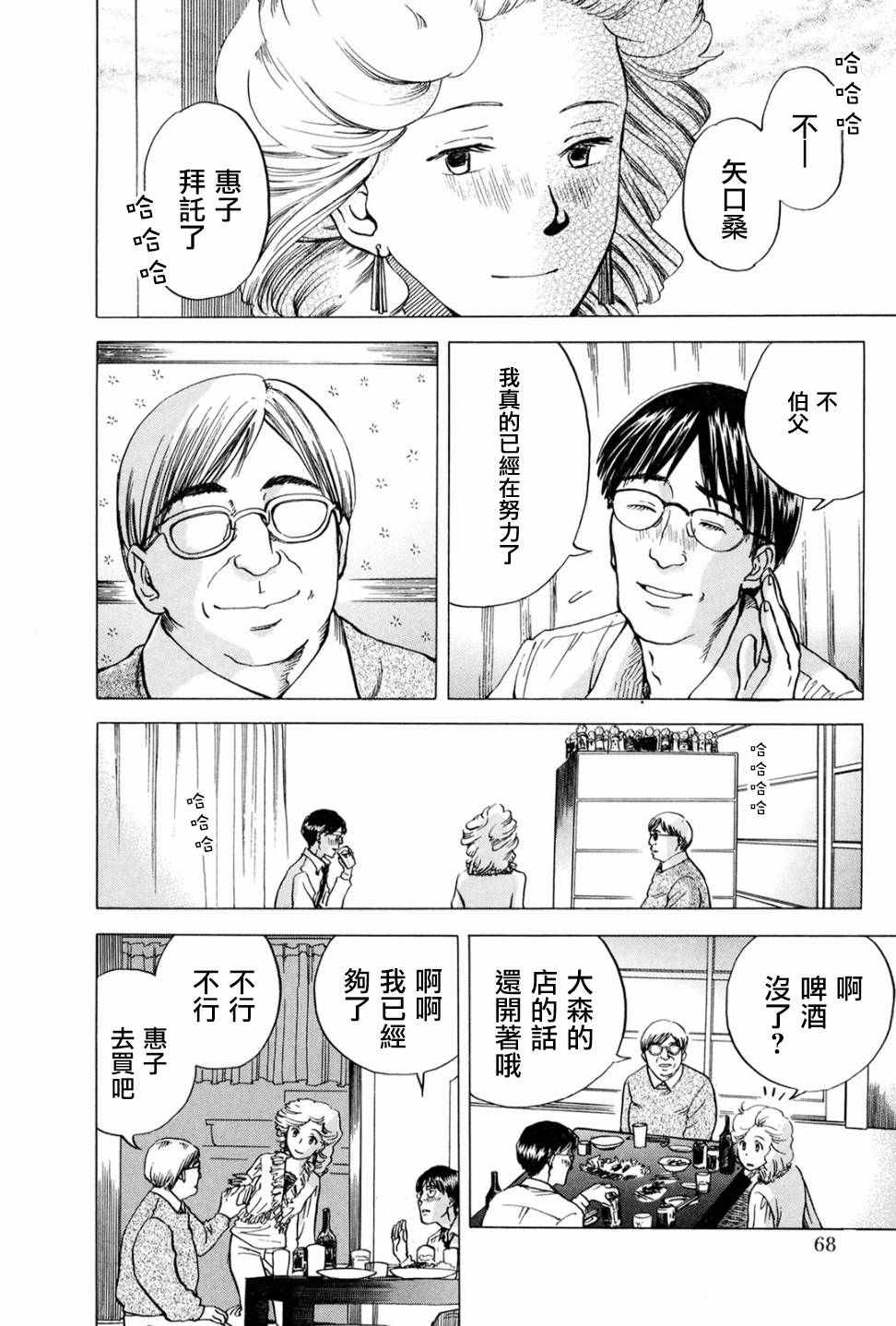 《我们喜爱之物》漫画 003话