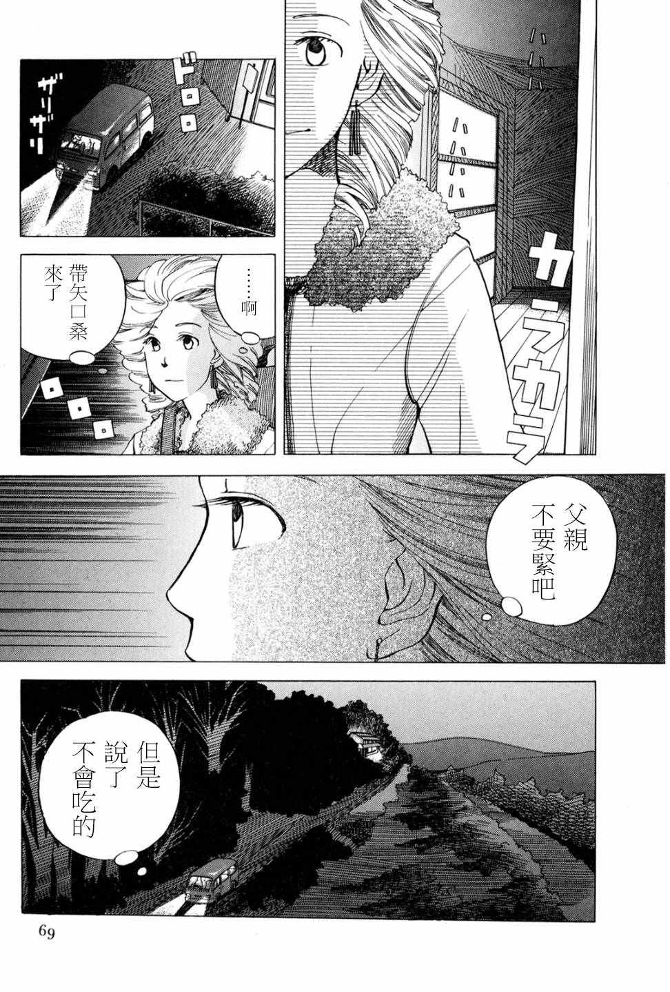 《我们喜爱之物》漫画 003话