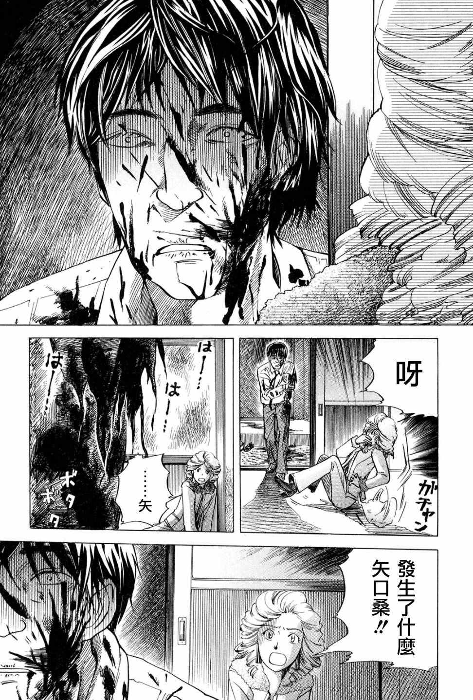 《我们喜爱之物》漫画 003话