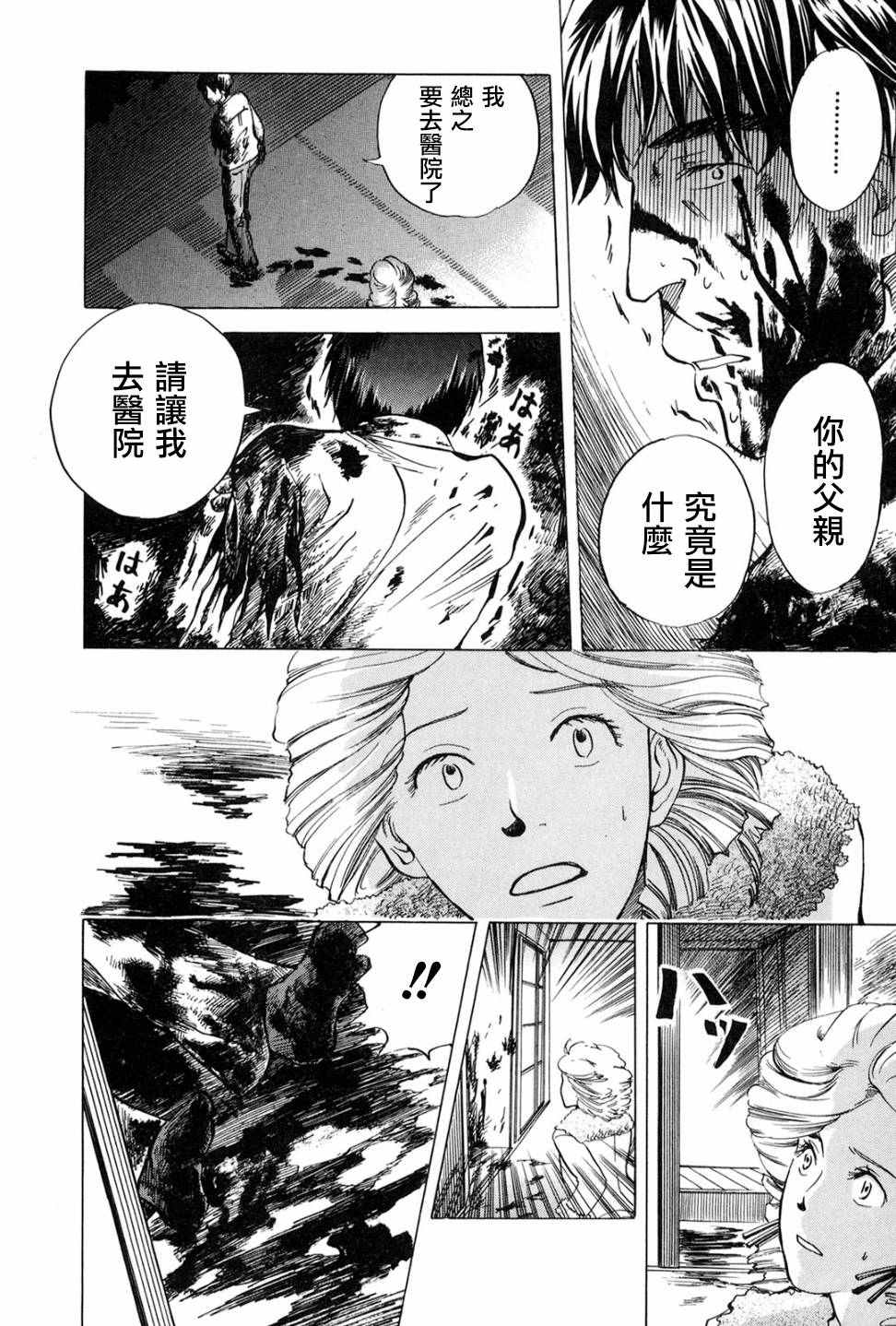 《我们喜爱之物》漫画 003话