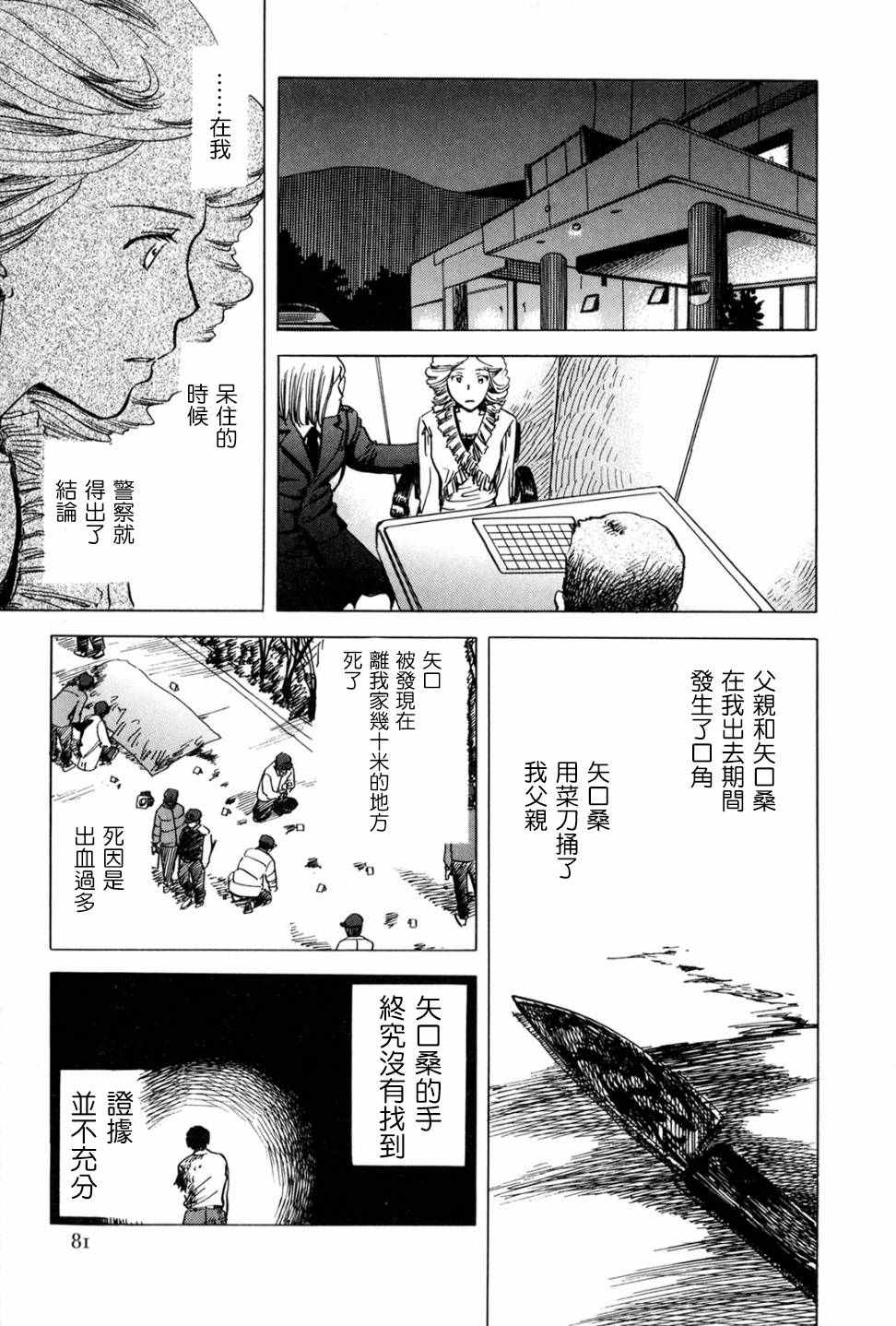 《我们喜爱之物》漫画 003话