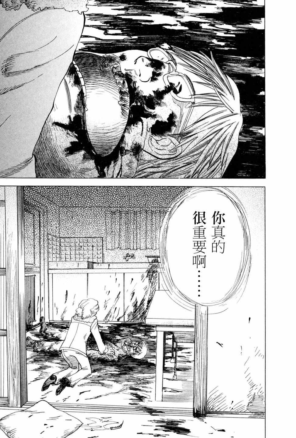 《我们喜爱之物》漫画 003话