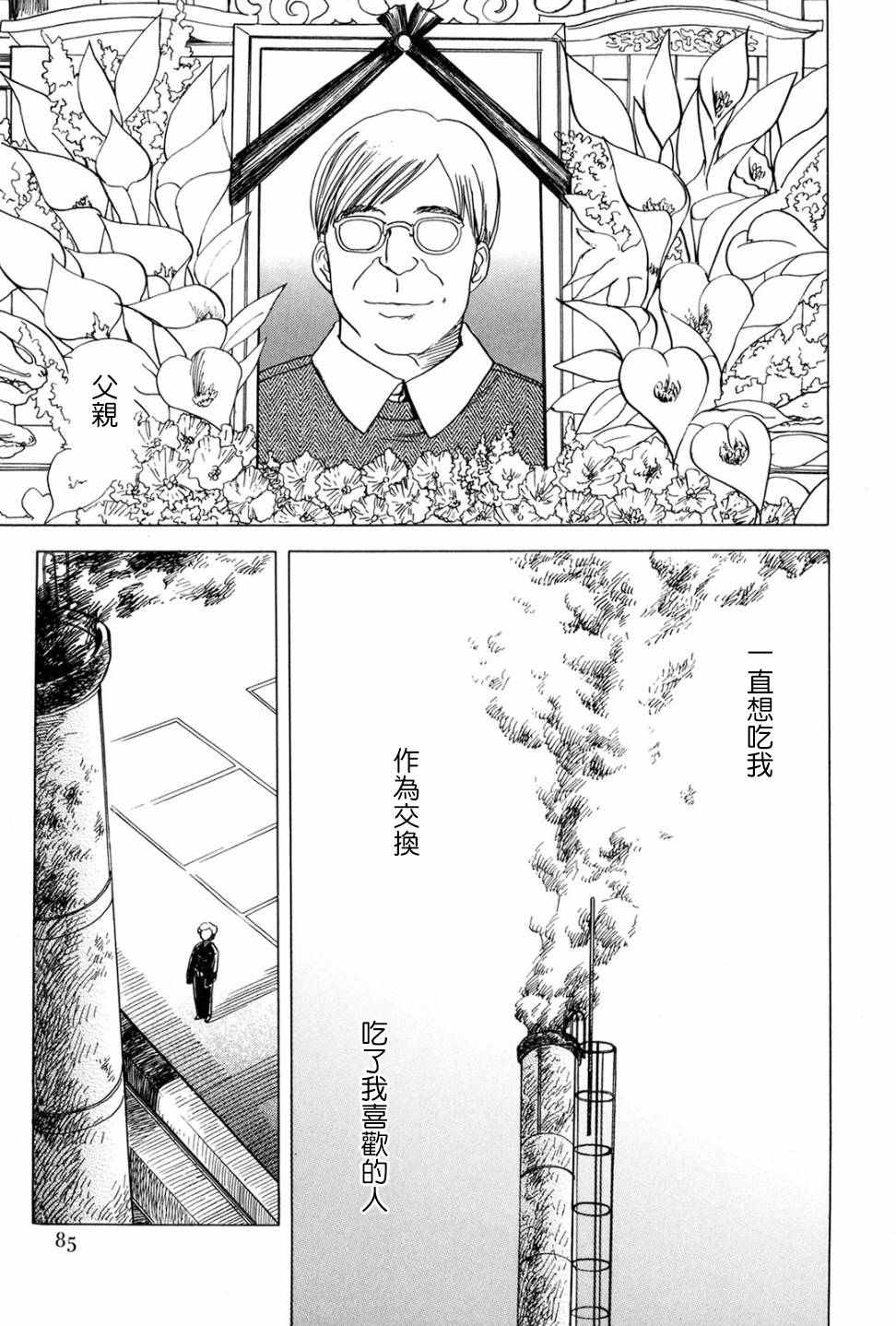 《我们喜爱之物》漫画 003话