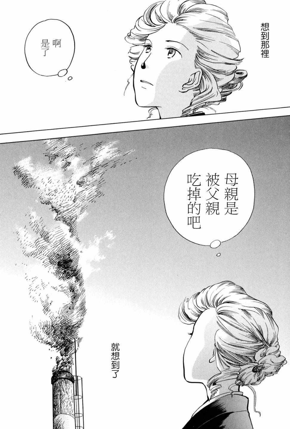 《我们喜爱之物》漫画 003话