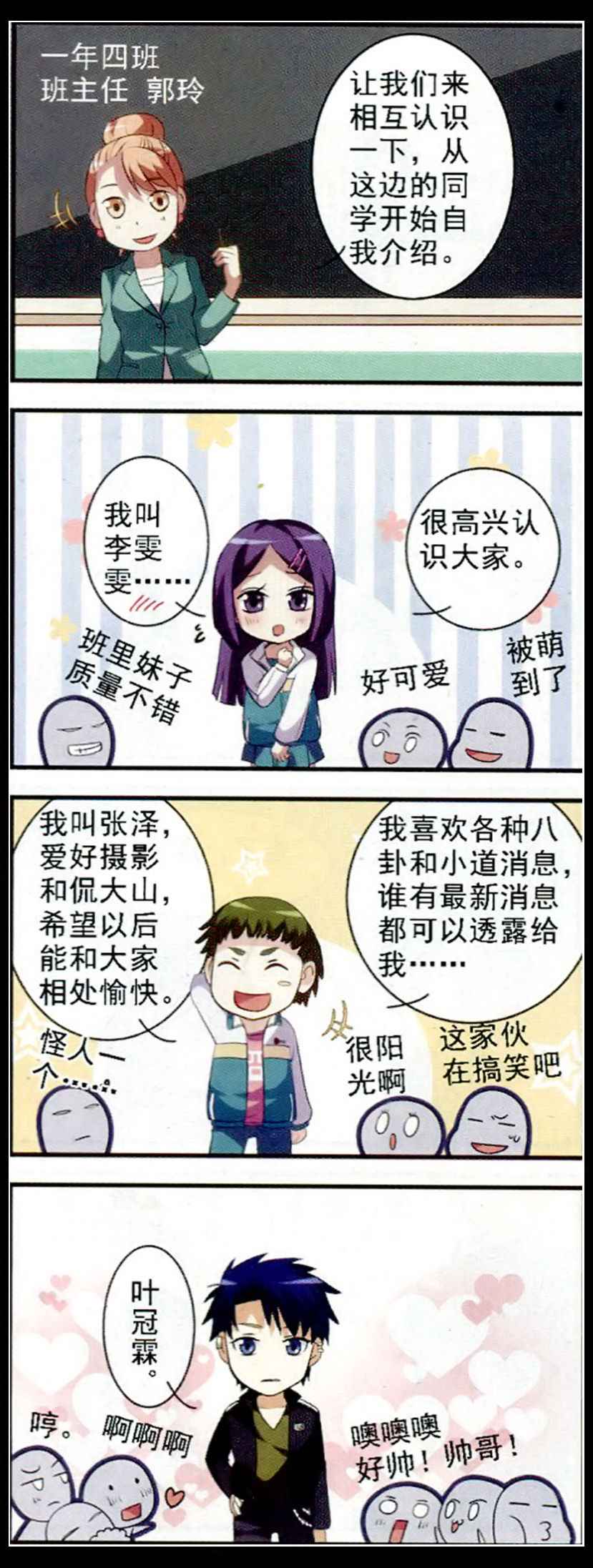 《王者名昭》漫画 001集