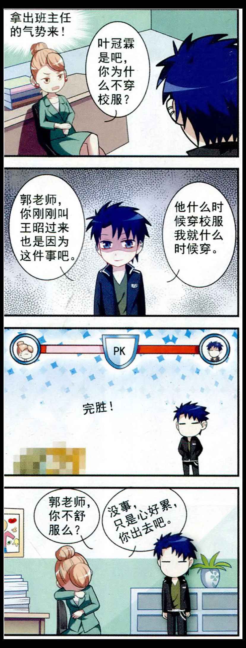 《王者名昭》漫画 001集