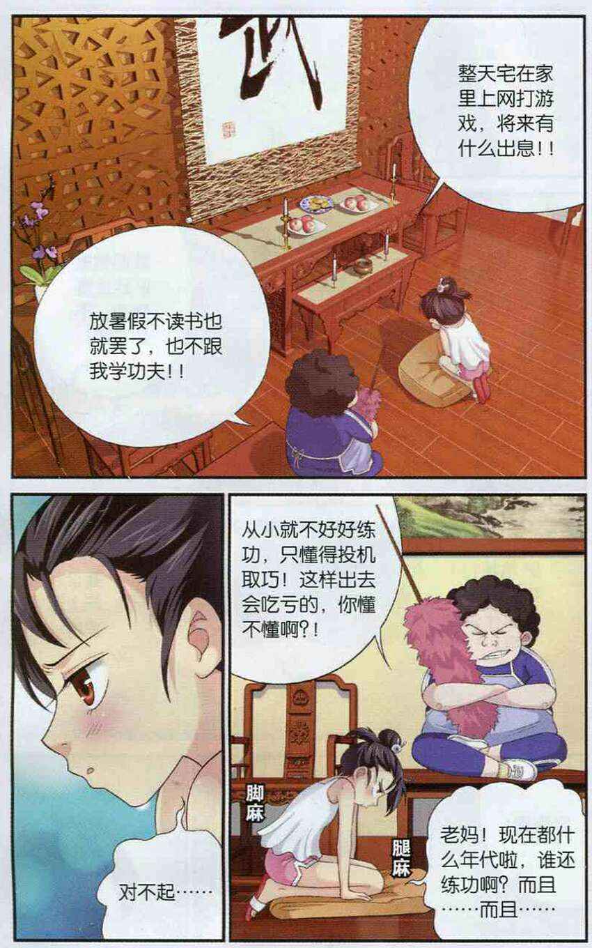 《武林盟主》漫画 001集