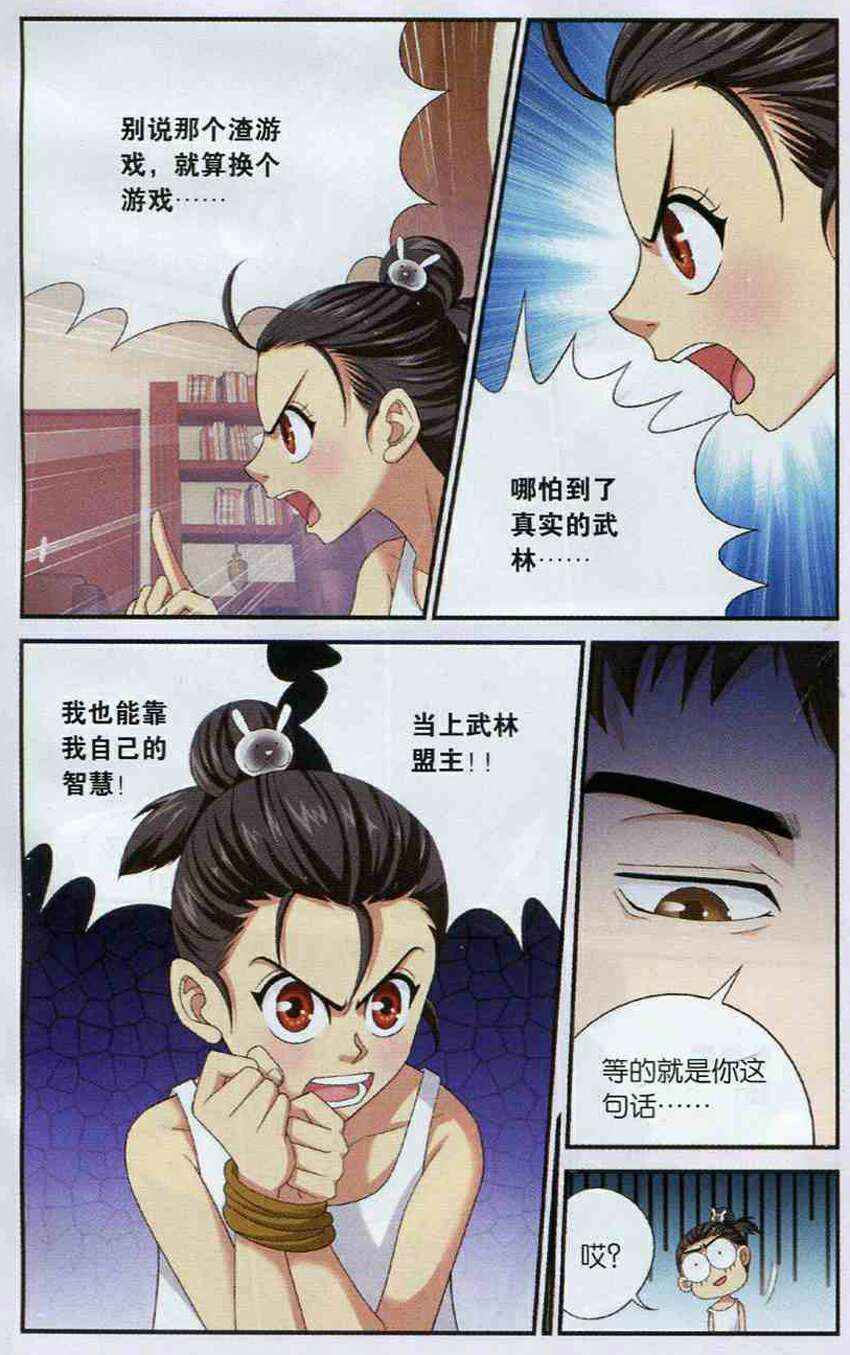 《武林盟主》漫画 001集