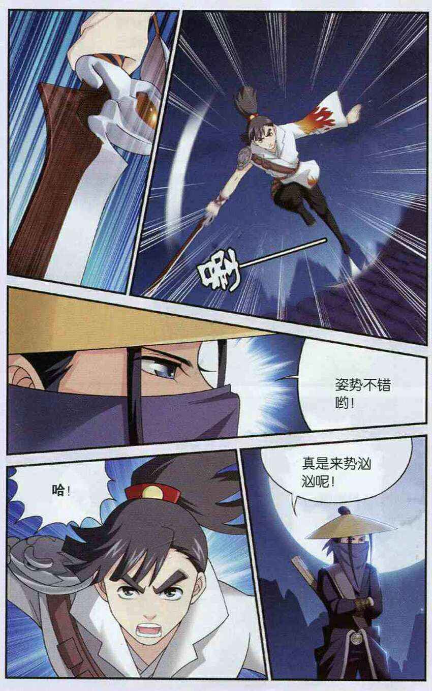 《武林盟主》漫画 001集