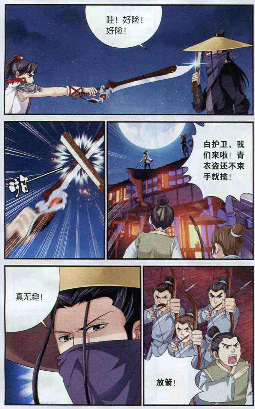 《武林盟主》漫画 001集