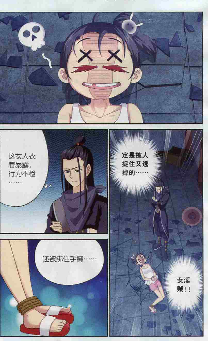 《武林盟主》漫画 002集