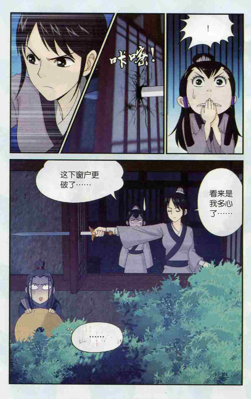 《武林盟主》漫画 002集