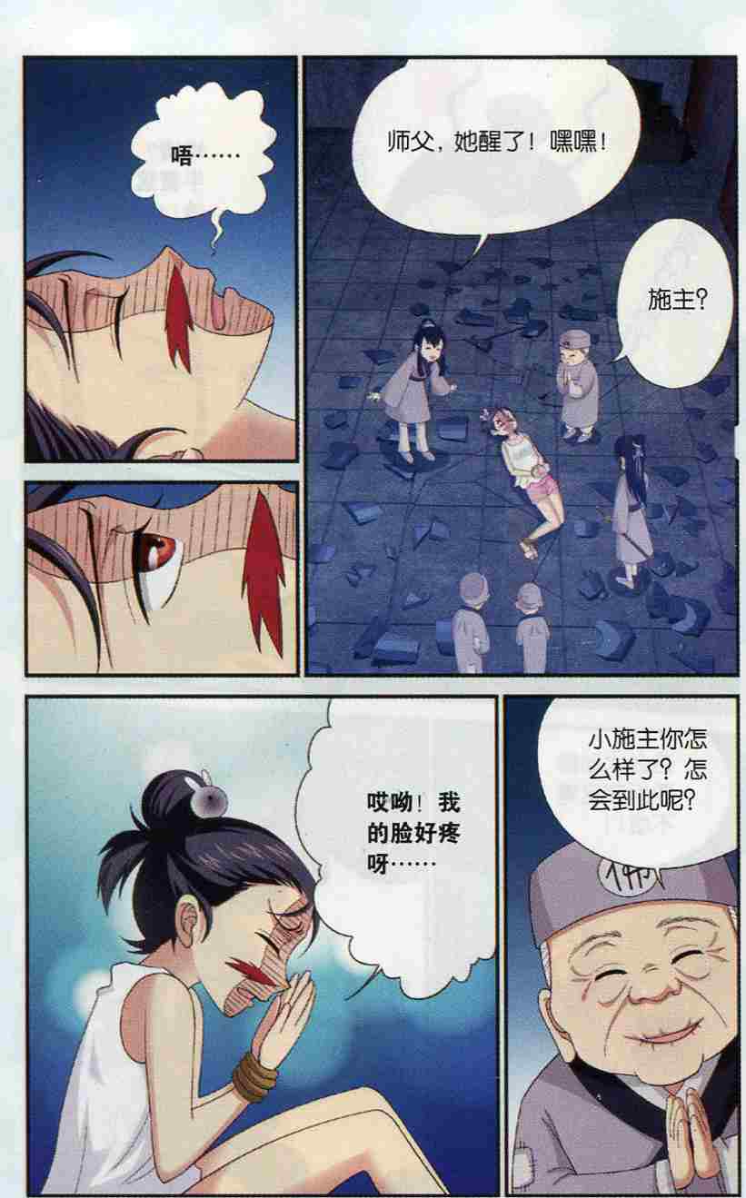 《武林盟主》漫画 002集